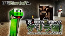 【日刊Minecraft】真・最強の匠は誰か!?ゲリラ編!絶望的センス4人衆がMinec...