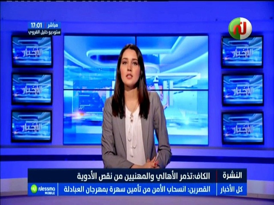 نشرة أخبار الساعة 17:00 ليوم الإثنين 30 جويلية...