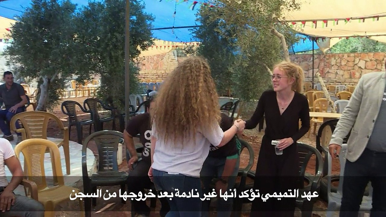 عهد التميمي تؤكد أنها غير نادمة بعد خروجها من ا...