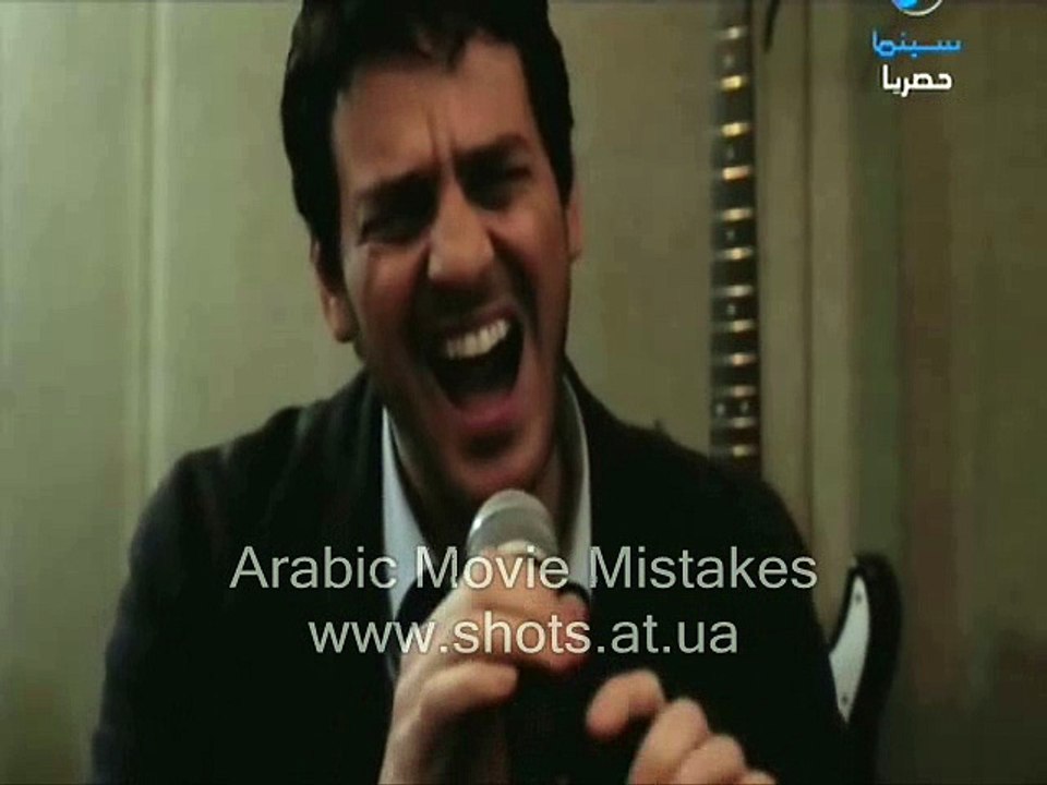 فيلم ميكروفون الخطا الاول - اخطاء الافلام العربية