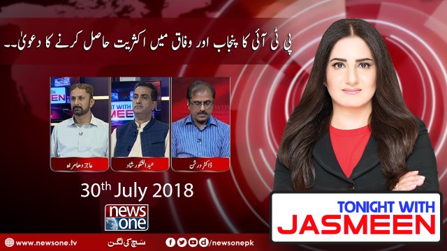 Tonight with Jasmeen 30-July-2018 Dr Darshan Abdul Shakoor Shad Aajiz Dhamrah