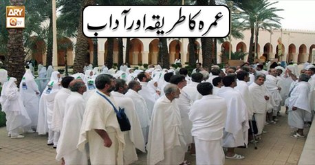 Masail e Hajj - 30th July 2018 - ARY Qtv