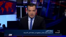 هذا المساء 30/7/2018 السعودية ومصر تعلنان موقفهما من صفقة القرن الأمريكية