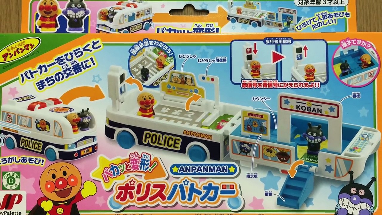 アンパンマン おもちゃ パトカー Anpanman patrol car