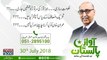 AwazEPakistan | 30-July-2018| Hukumat Sazi.. Jor tor Ki Sar Tor Koshishain Jari..