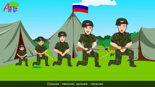 Семья пальчиков солдатиков | Soldier Finger Family in Russian
