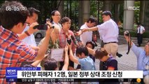 '양승태 사법부' 위안부 소송에도 개입?…파문 확산