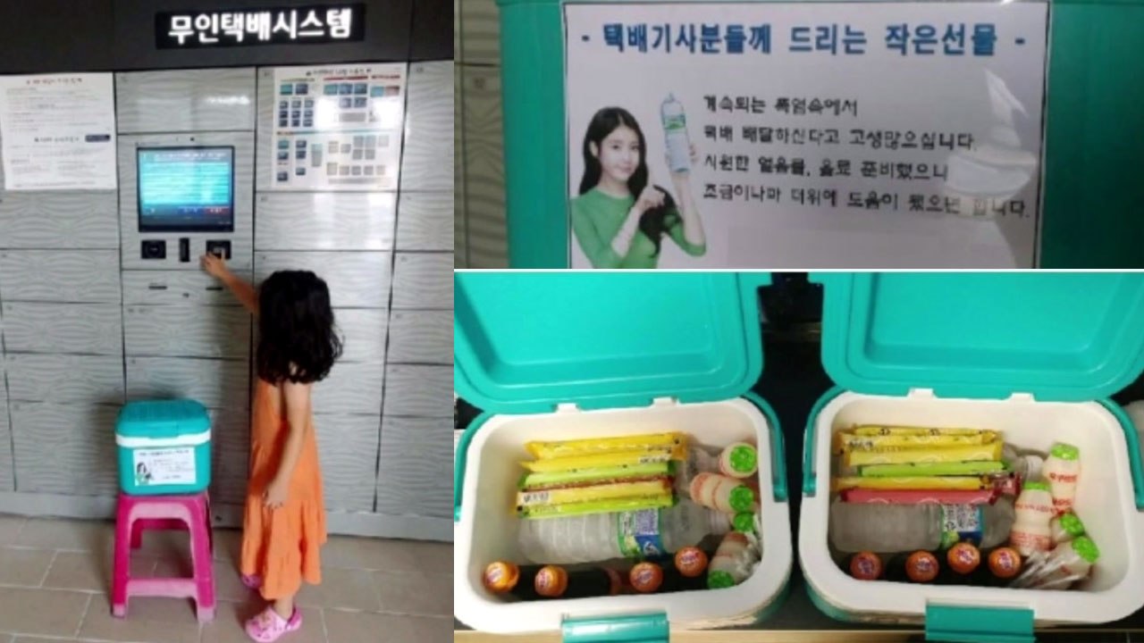[좋은뉴스] 폭염 속 택배기사 위해 주민들이 준비한 '작은 배려' / YTN