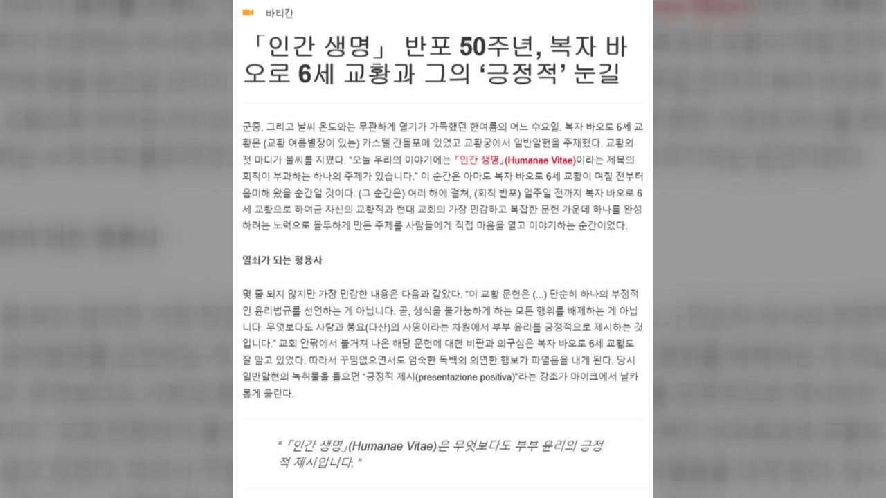바티칸 뉴스, 한국어 서비스 시작 / YTN