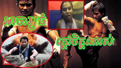 ក្តៅចិត្តណាស់ អាចារ្យធំ ហៅ Tony Jaa កែងឆេះ ជង្គង់ហោះ អារមិលគុណ / ពិភព ព័ត៍មាន