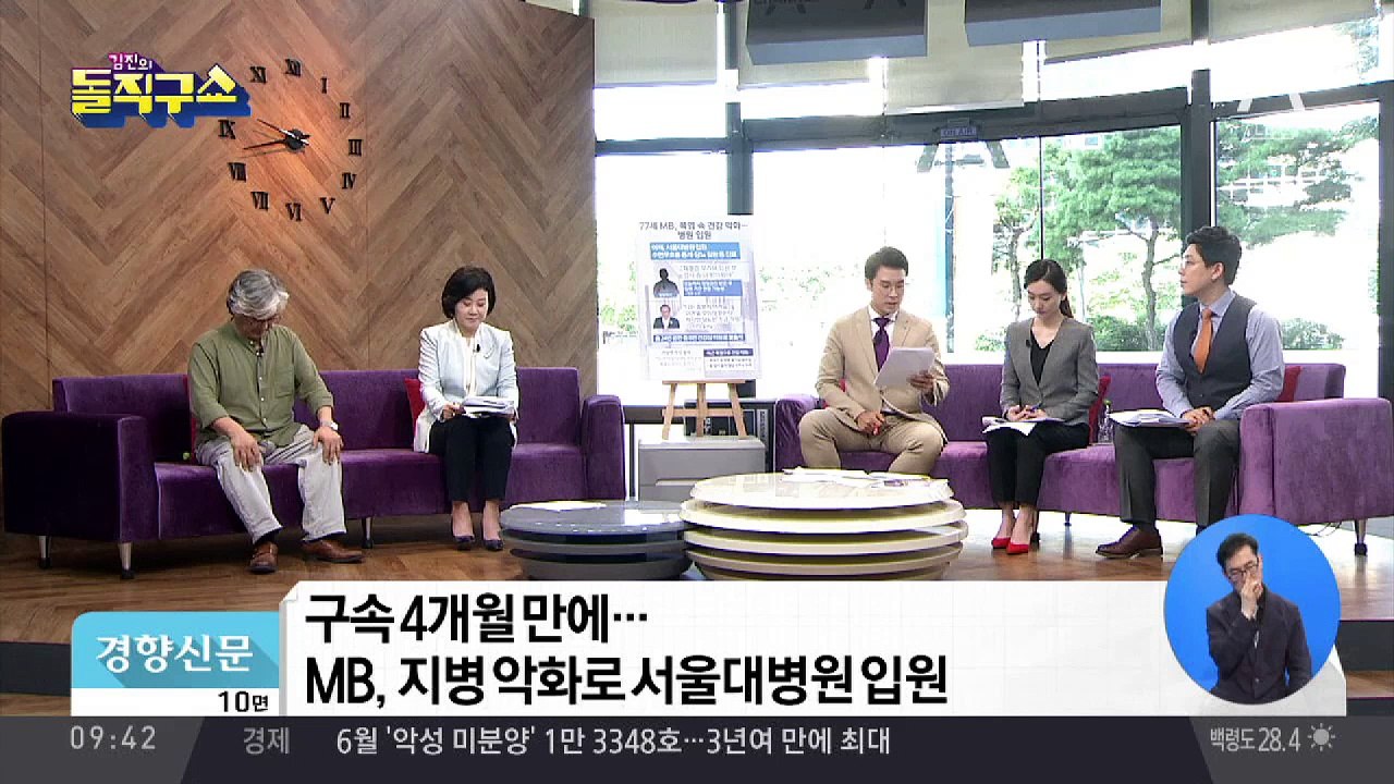 MB, 수면 무호흡증·당뇨 등 건강 악화…병원 입원