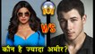 Priyanka Chopra Vs Nick Jonas Net Worth | Shocking