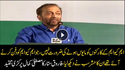Farooq Sattar's harsh criticism on Mustafa Kamal, asks MQM-P supporters to rejoice