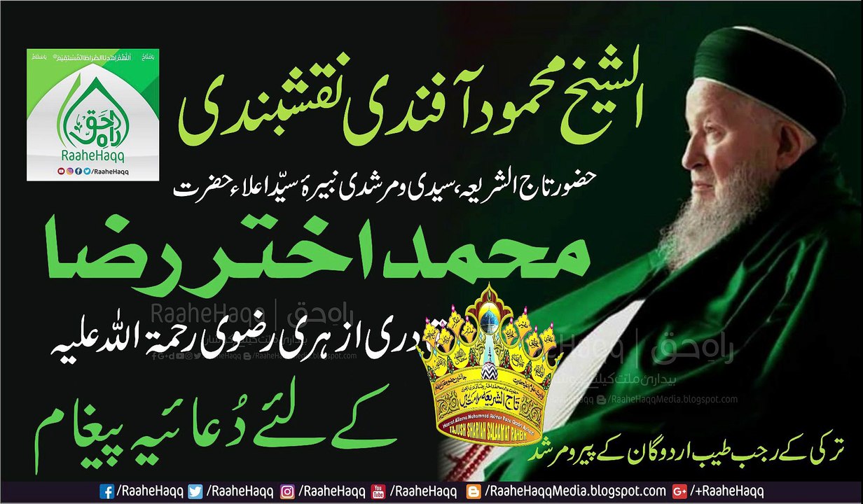 Shaikh Mahmud Effendi about Huzur Taaj ush Shariyah Mufti Akhtar Raza Khan Peer of Rajab Tayyib Erdogan Turkey