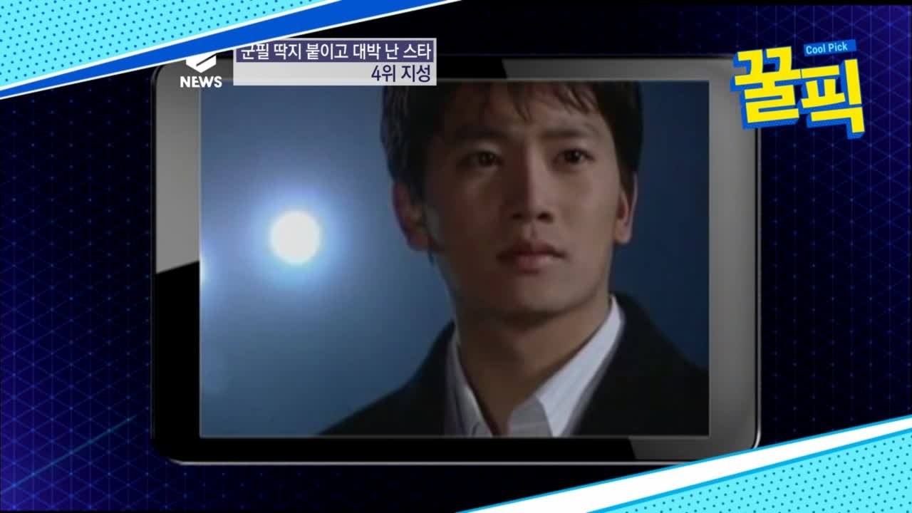 ′아는 와이프′ 지성, 한류스타 등극 후 재검 통해 현역 입대 ′개념☆′