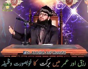 RIZQ AUR UMER MAI BARKAT KA KHUBSORAT VAZIFA - SUBHANALLAH