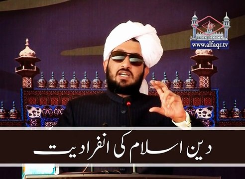 Individuality of Deen Islam. [ Explained By: His Excellency Sahibzada Sultan Ahmad Ali Sb ]