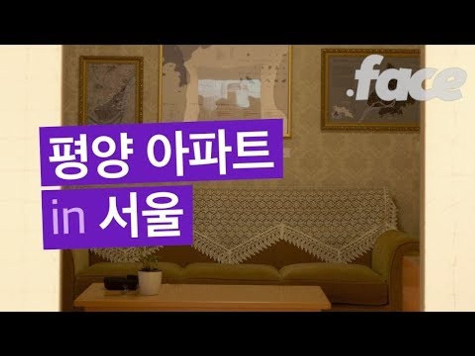 평양의 일상을 볼 수 있는 아파트가 서울에 생겼다