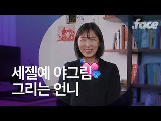"여러분들의 성생활에 긍정적인 기폭제가 될 수 있도록" 야그림 그리는 민조킹