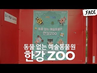 진정 동물을 사랑한다면 동물 없는 동물원으로