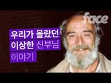 이상한 신부님, 내 친구 정일우