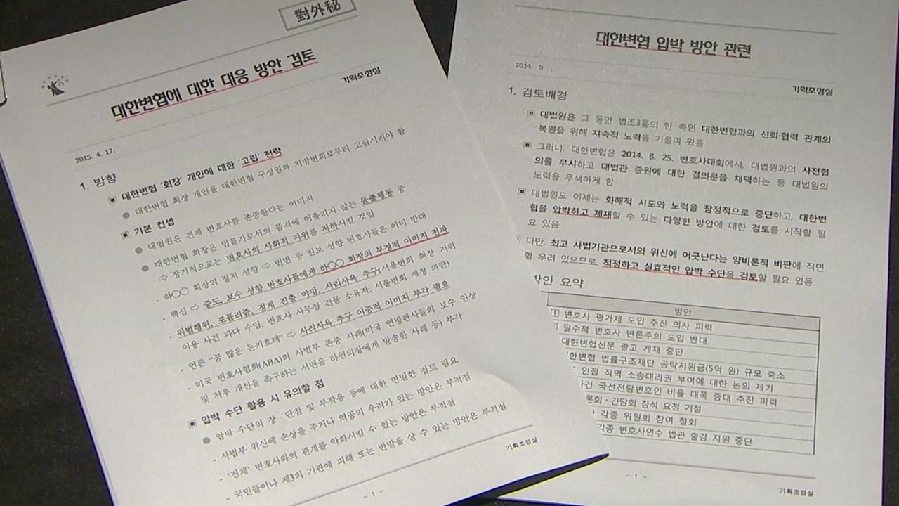 청와대·국회 로비 시도...양승태 사법부 미공개 문건 공개 / YTN