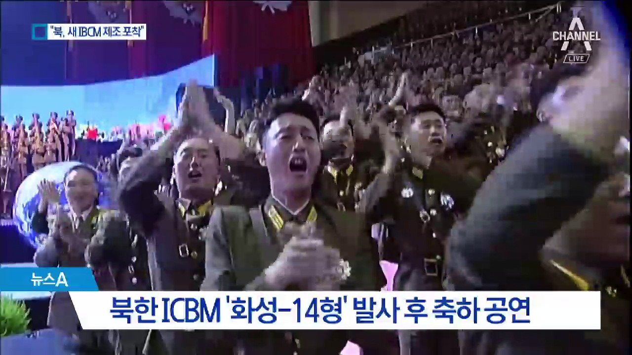“北, 평양 인근서 새 ICBM 제조 중” 美 위성에 포착