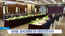 종전선언 중재 잰걸음…서훈·박선원 워싱턴서 조율