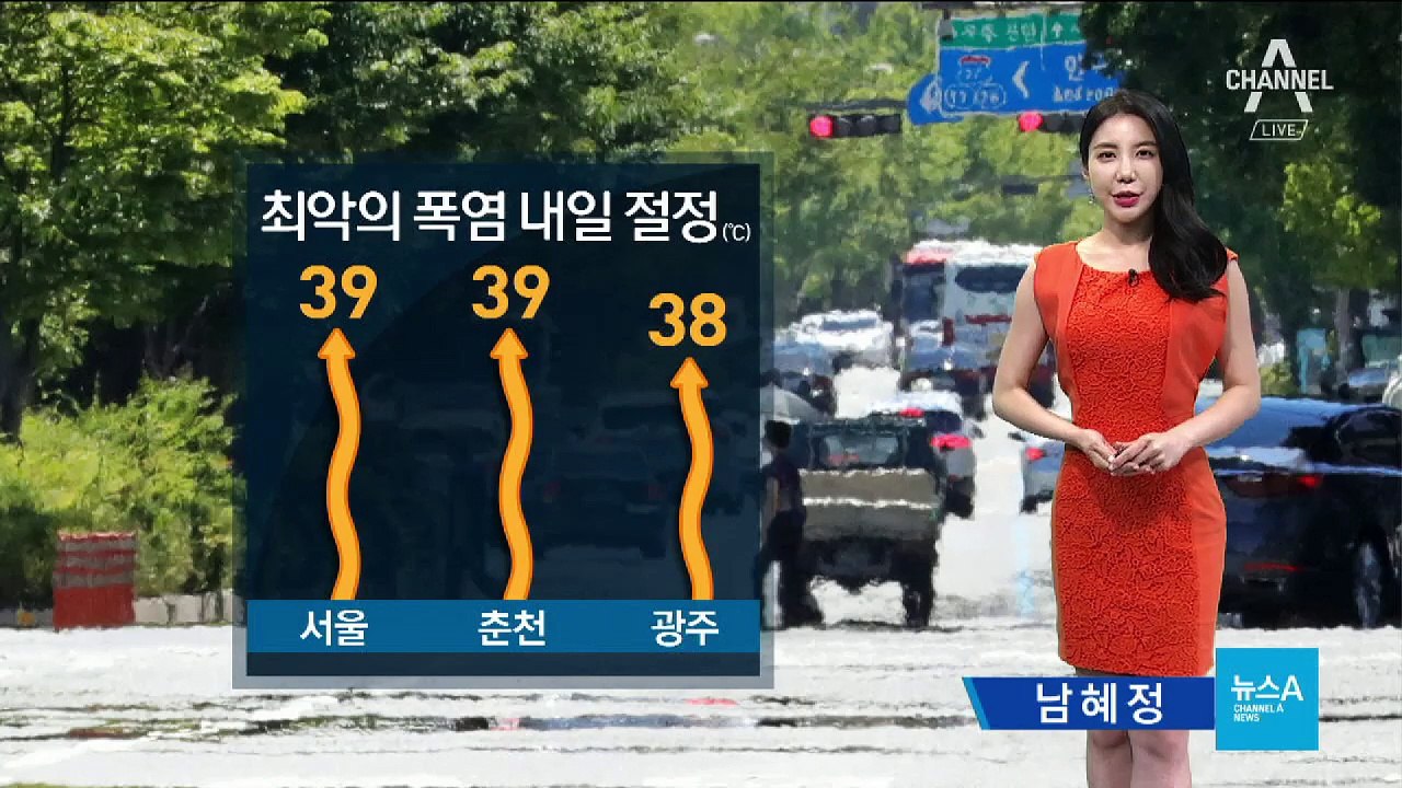 [날씨]내일 폭염 절정…자외선 지수 ‘매우 높음’