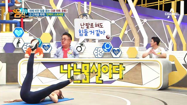 '5분 하트 운동'[안벅지,앞벅지 스트레칭]하는 방법은?