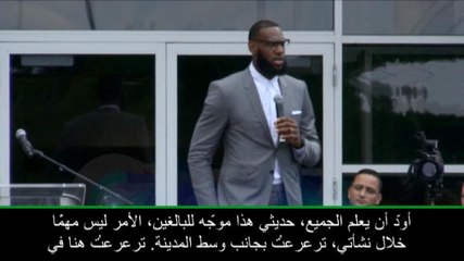 عام: ان بي آي: كلّ بُرعم يستحقّ الفرصة ذاتها- ليبرون