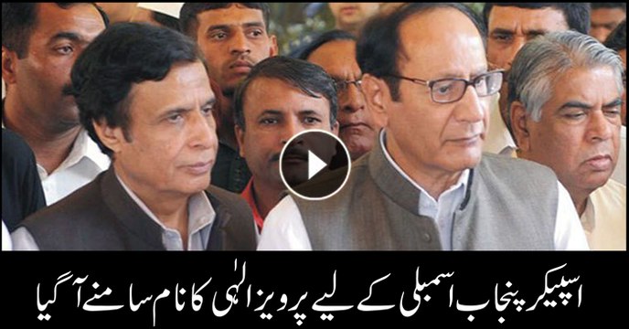 PTI proposes Pervaiz Elahi for Punjab Assembly speaker