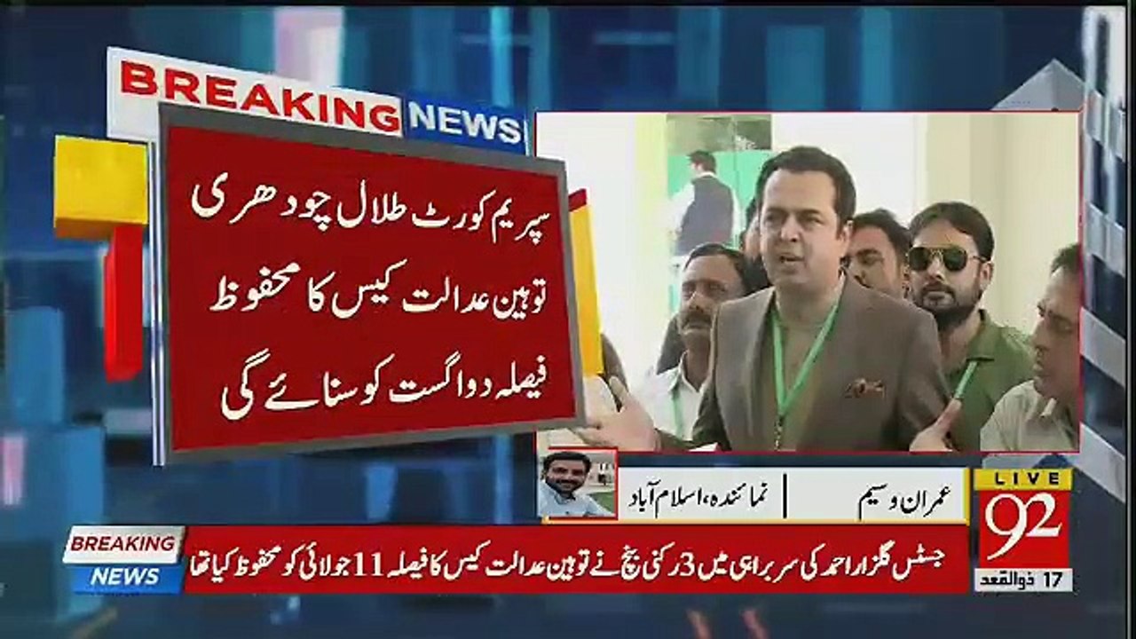 Breaking Update about Talal Chaudhry's Case