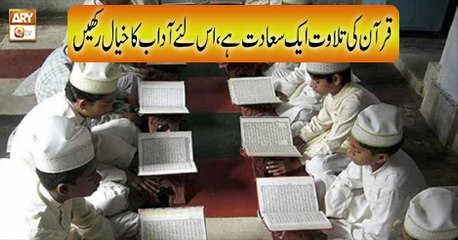 Quran suniye Aur Sunaiye - 31st July 2018 - ARY Qtv