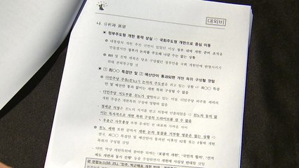 양승태 사법부 "정치는 진보, 경제·노동은 보수로 가야" / YTN