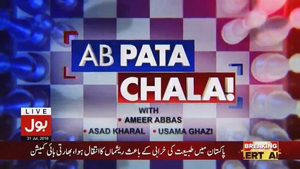 Ab Pata Chala - 31st July 2018