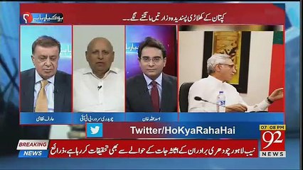 Ho Kya Raha Hai - 31st July 2018