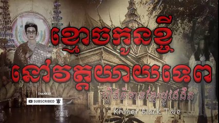 True Ghost Story in Kampong Chhnang, Cambodia