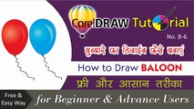 Corel Draw Tutorials How to draw A How to Draw  BALLOONS  || गुब्बारे का डिजाईन कैसे बनाये || by Shiva Graphics