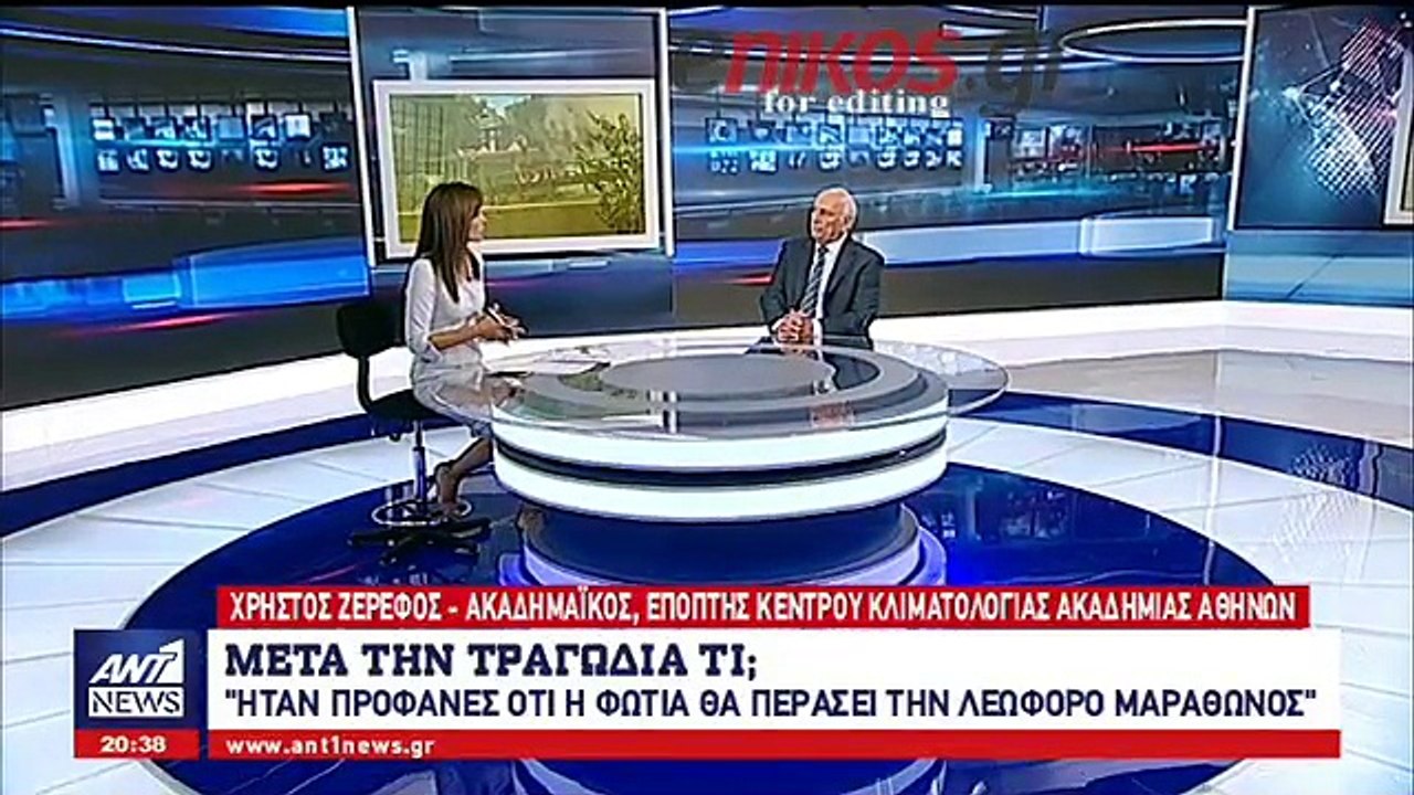 ΧΡΗΣΤΟΣ ΖΕΡΕΦΟΣ – ΠΥΡΚΑΓΙΕΣ - ΜΑΤΙ