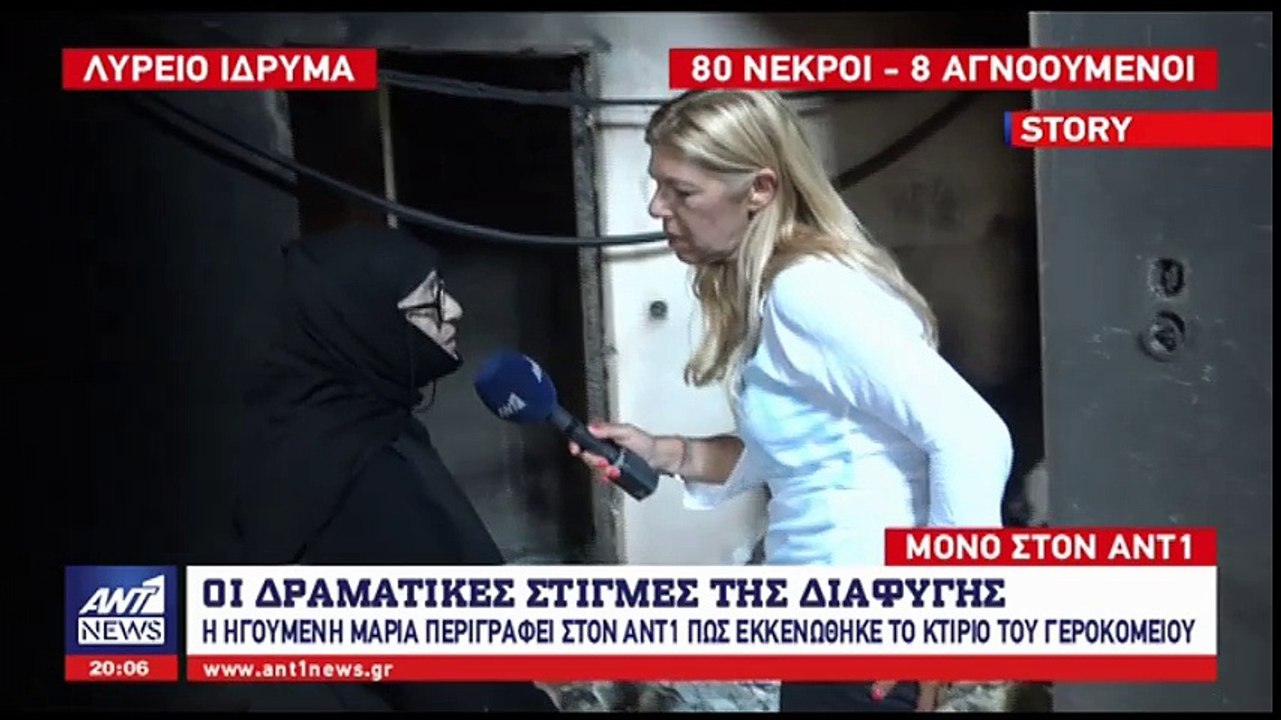 Συγκλονίζει η ηγουμένη στο Νέο Βουτζά