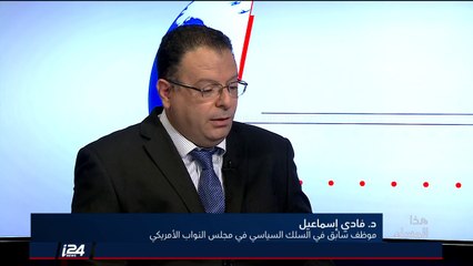 د. فادي اسماعيل: ترامب يوجه كلامه للشعب الإيراني وكلامه يصل للشارع الايراني