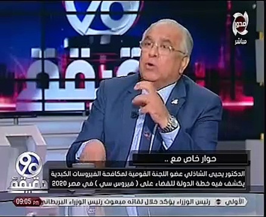 اللجنة القومية لمكافحة الفيروسات الكبدية: حققنا...