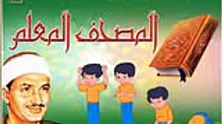 سورة قريش مكرره 5 مرات المصحف المعلم للاطفال للشيخ المنشاوى Quran surah quraish repeating
