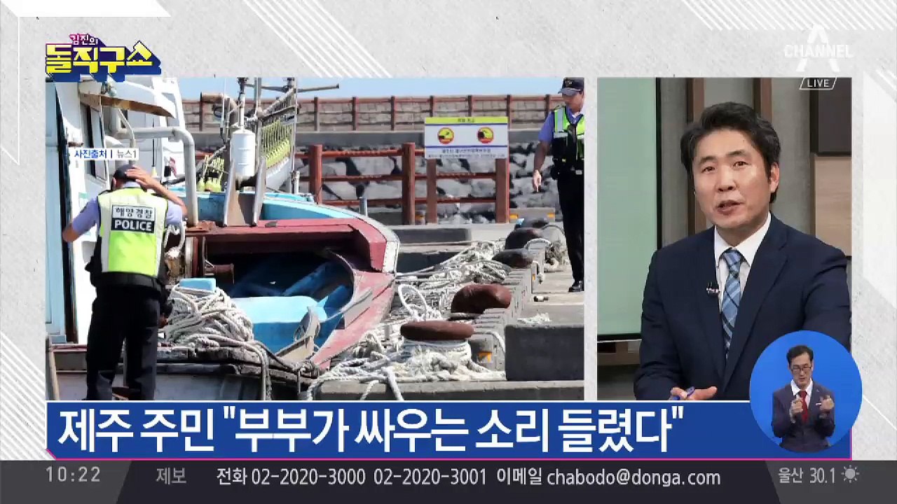 제주 실종 여성, 남편과 많이 싸웠다?