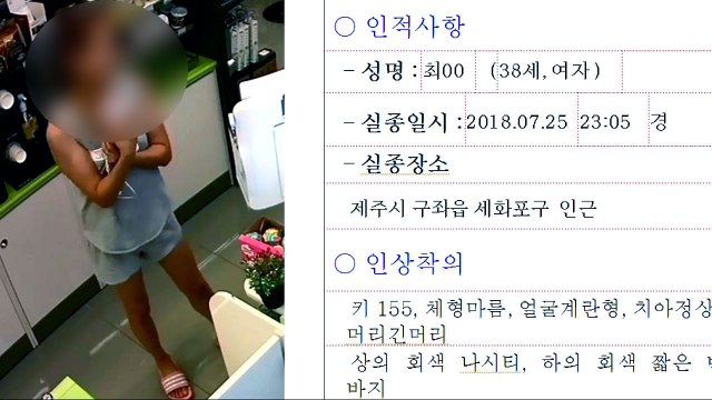 [속보] 제주 실종 여성 추정 시신 발견 / YTN