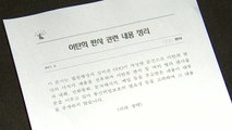 대법원, 진보 모임 판사들 사찰 문건 공개 / YTN