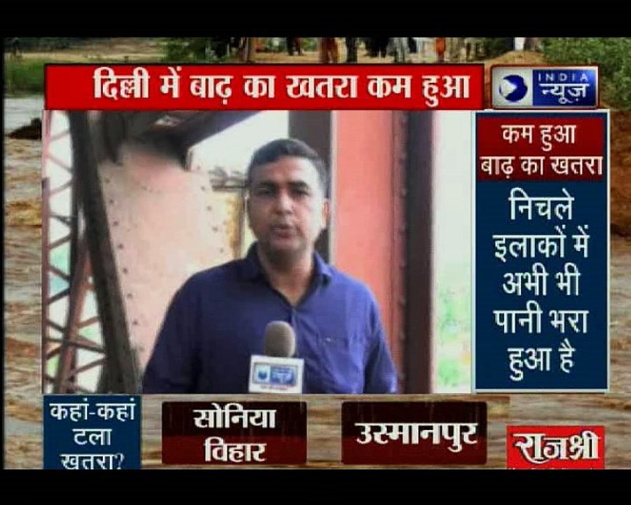 यमुना का जलस्तर करीब 1 मीटर नीचे आने से दिल्ली वालों ने ली राहत की सांस