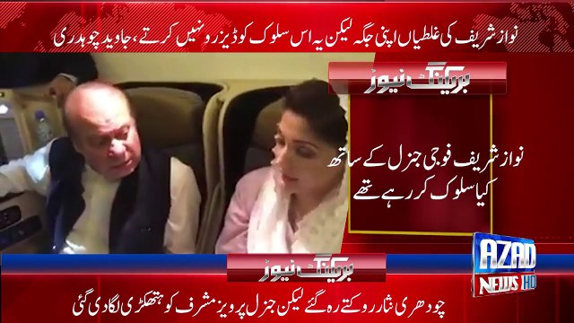 Nawaz sharif whole story in column of javeed ch