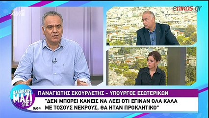 Σκουρλέτης - θα πρέπει να αποδοθεί η κάθε ευθύνη
